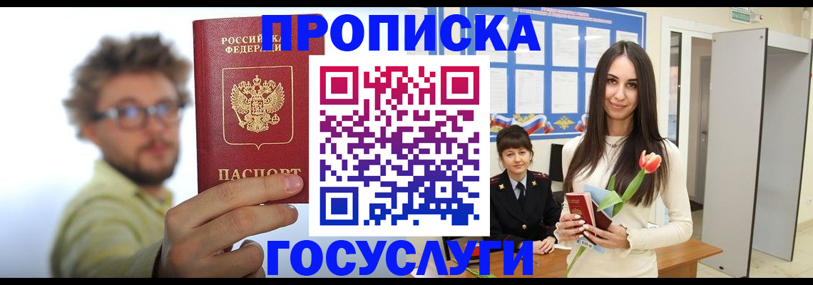 прописка гарантия в Мариинске