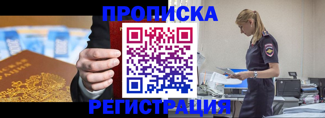 прописка от собственника в Мариинске