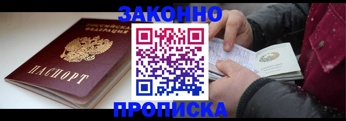 прописка для кредита в Мариинске