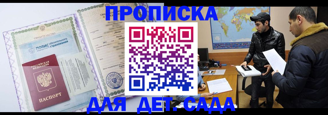 временная регистрация гарантия в Мариинске
